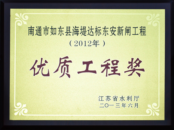 優質工程獎